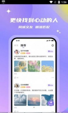 会玩交友app最新版