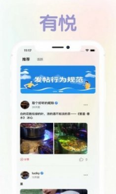 有悦社交app官方版