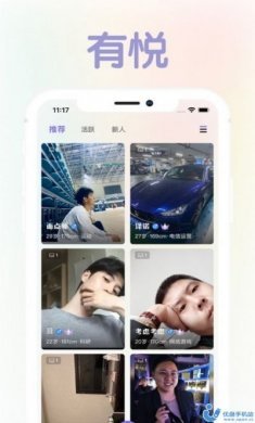 有悦社交app官方版图片1