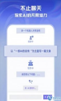 文心一言客户端app