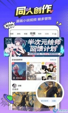 半次元网页版