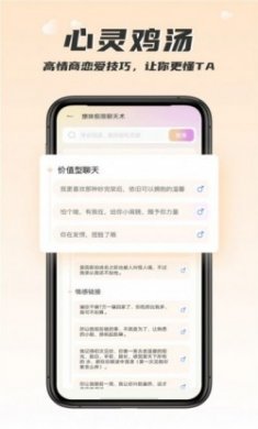 恋爱话术回复大师app最新版