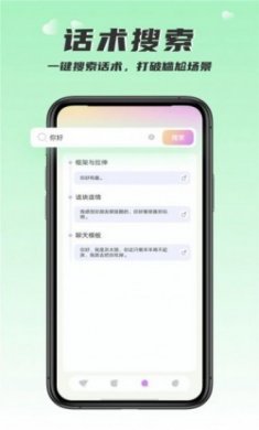 恋爱话术回复大师app最新版