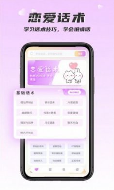 恋爱话术回复大师app最新版