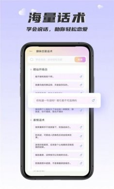 恋爱话术回复大师app官方版图片1