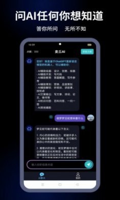 麦丘AI聊天app最新版