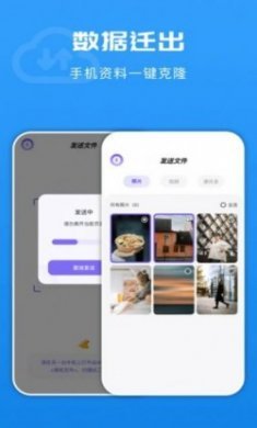 手机换机克隆管家app官方版