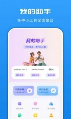 手机换机克隆管家app官方版