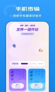 手机换机克隆管家app最新版图片1