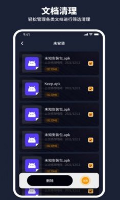 金牛清理管家app手机版图片1