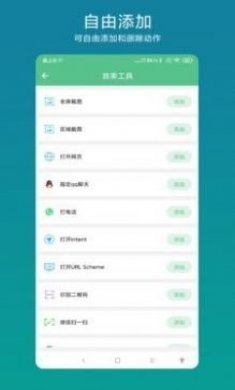 超级快捷指令