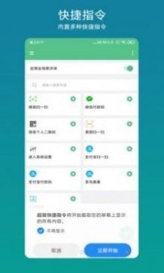 超级快捷指令app安卓版图片1