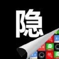 悟空隐藏图标app最新版