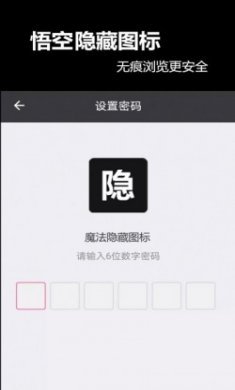 悟空隐藏图标app最新版