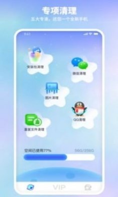 随身清理宝app安卓版图片1