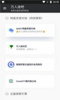 万人迷吧官方版