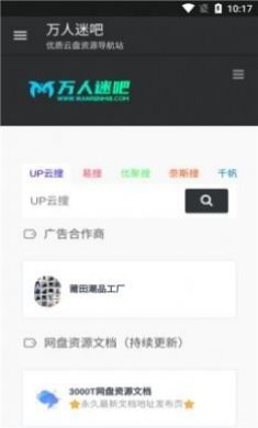 万人迷吧官方版