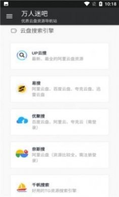 万人迷吧网盘app官方版图片1