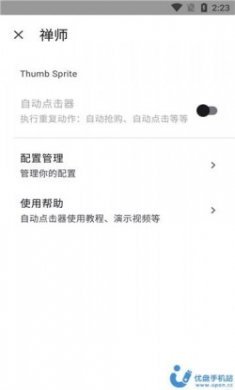 禅师跳启动广告