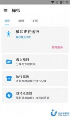 禅师跳启动广告
