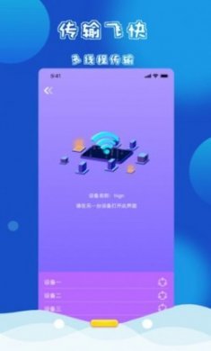 互传克隆换机掌兴