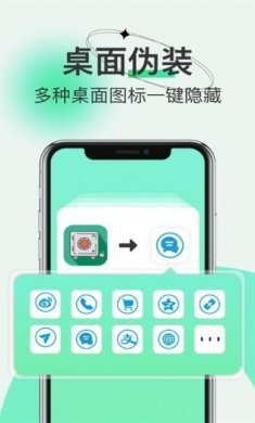 隐私保险管家app手机版图片1