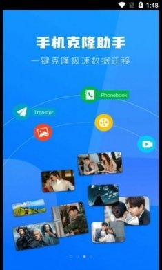 一键换机克隆助手app安卓版图片1