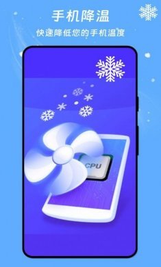 冰晶降温管家清理手机版app图片2