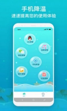 速达手机降温最新版