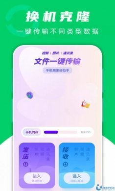手机搬家换机助手app安卓版图片1