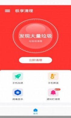 极享清理大师