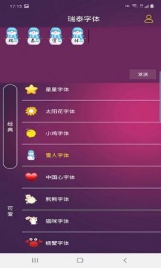 瑞泰字体app官方版图片1