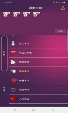 瑞泰字体