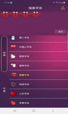 瑞泰字体