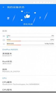 飞虎优化大师app最新版下载图片1