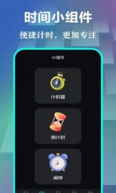 快抢悬浮时钟app手机版