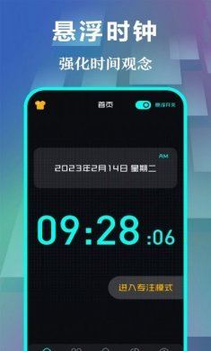 快抢悬浮时钟app安卓版图片1