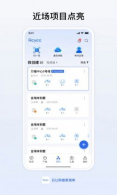 锐捷睿易网络管理app