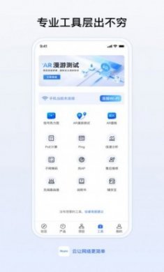 锐捷睿易网络管理app