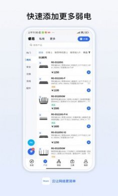 锐捷睿易网络管理app手机版图片1