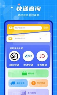 互传闪电搬家app安卓版图片1