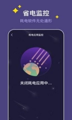 飞星手机管家app官方版下载图片1