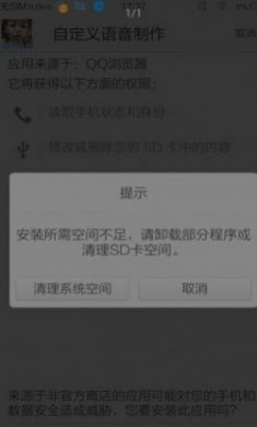 自定义语音制作