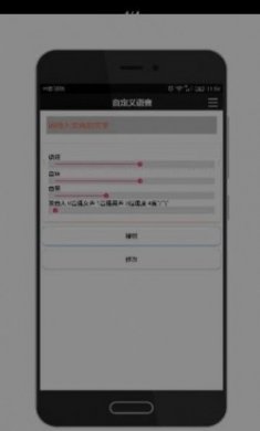 自定义语音制作