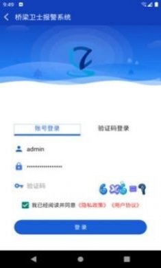 桥梁卫士安全防护