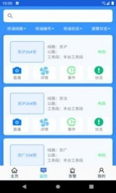 桥梁卫士安全防护app图片1