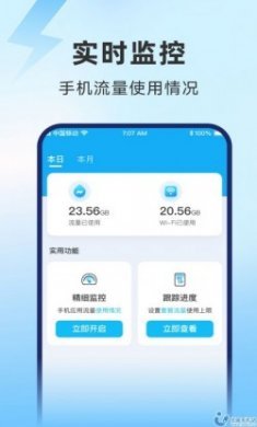 启晖极速流量app官方版