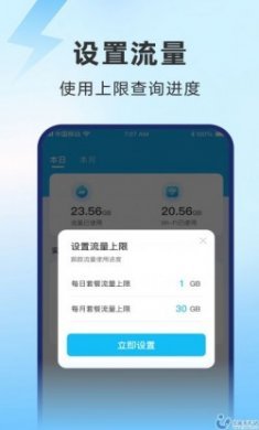 启晖极速流量app官方版