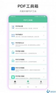 梓铭PDF工具箱app官方版