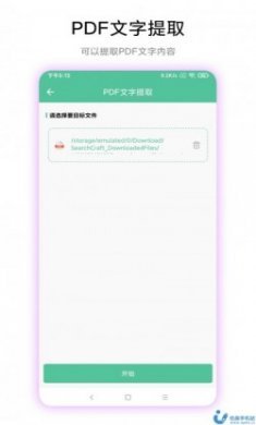 梓铭PDF工具箱app官方版